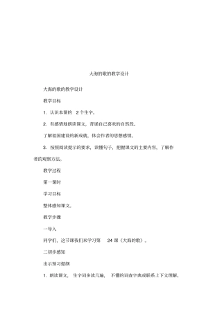 大海的歌的教学设计