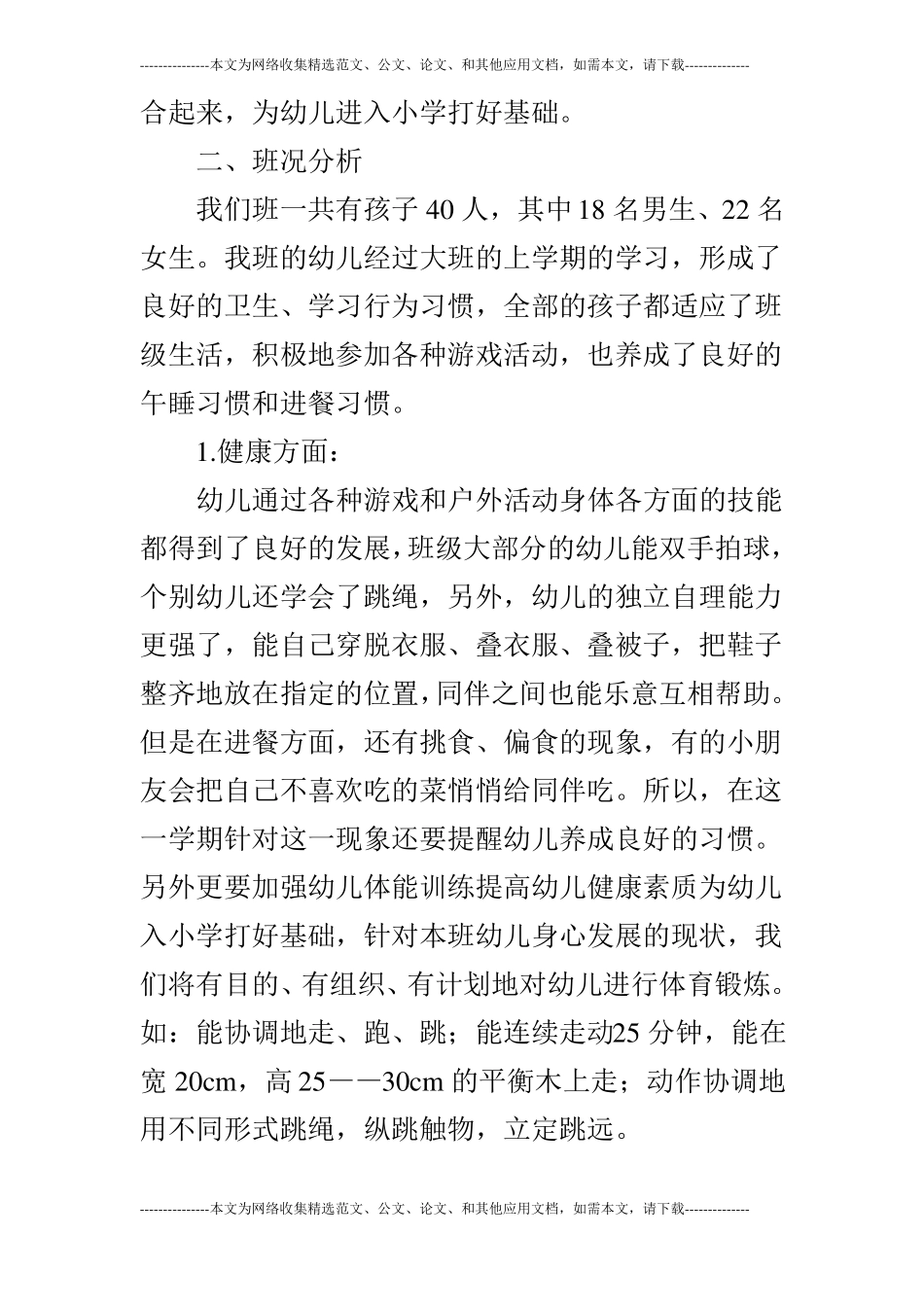 大班下学期班务计划_第2页