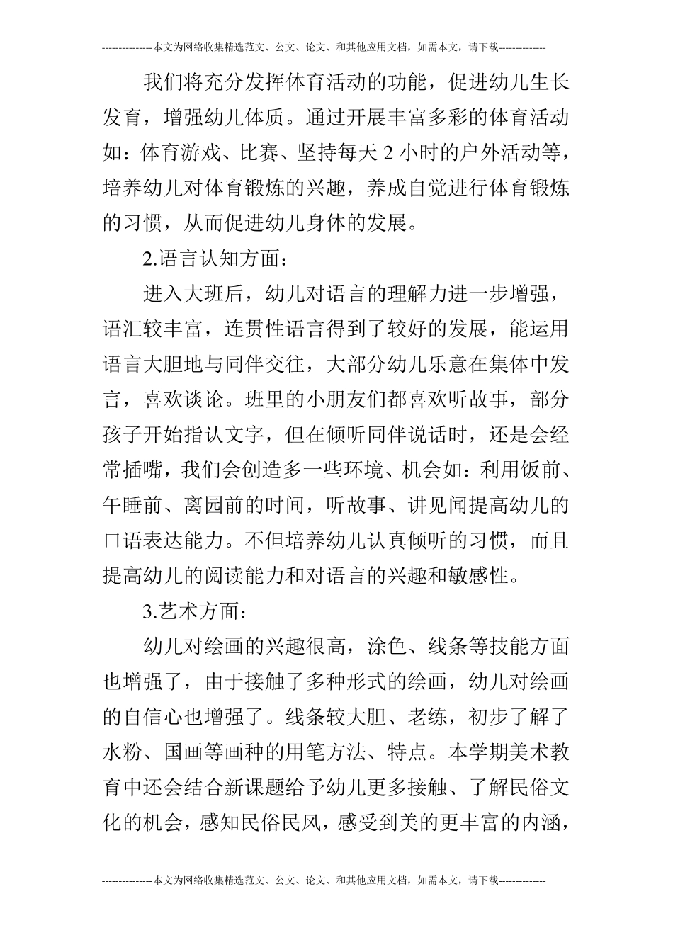 大班下学期班务计划_第3页