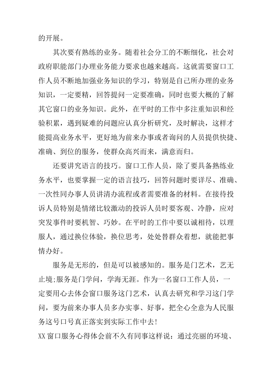 XX窗口服务心得体会_第2页