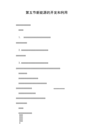 第五节新能源的开发和利用教案