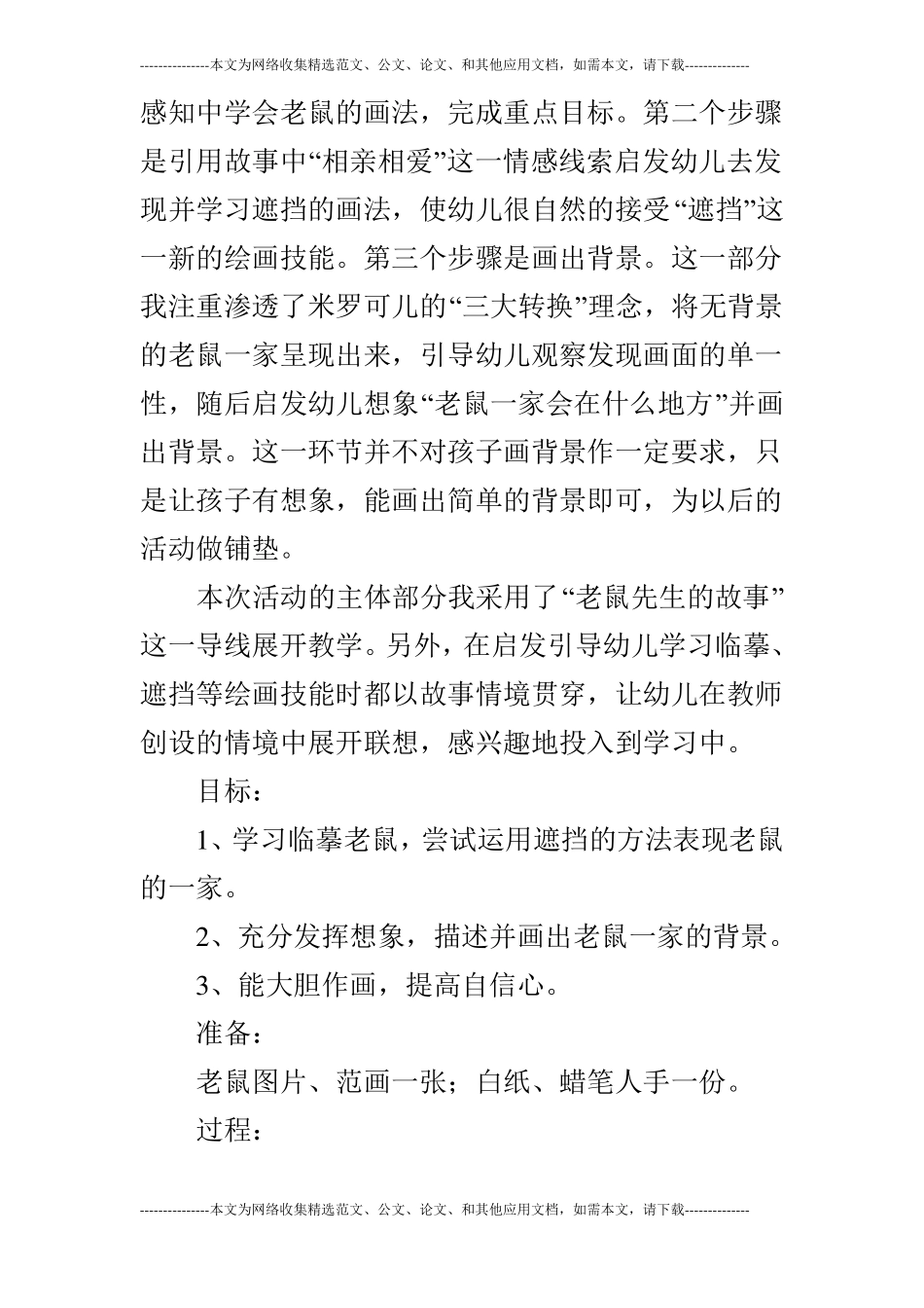 大班临摹老鼠的一家_第2页