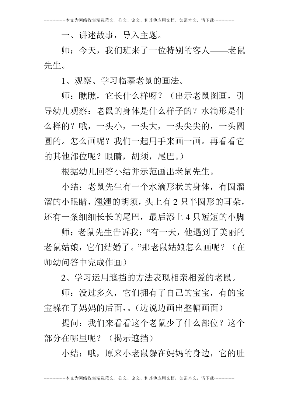 大班临摹老鼠的一家_第3页