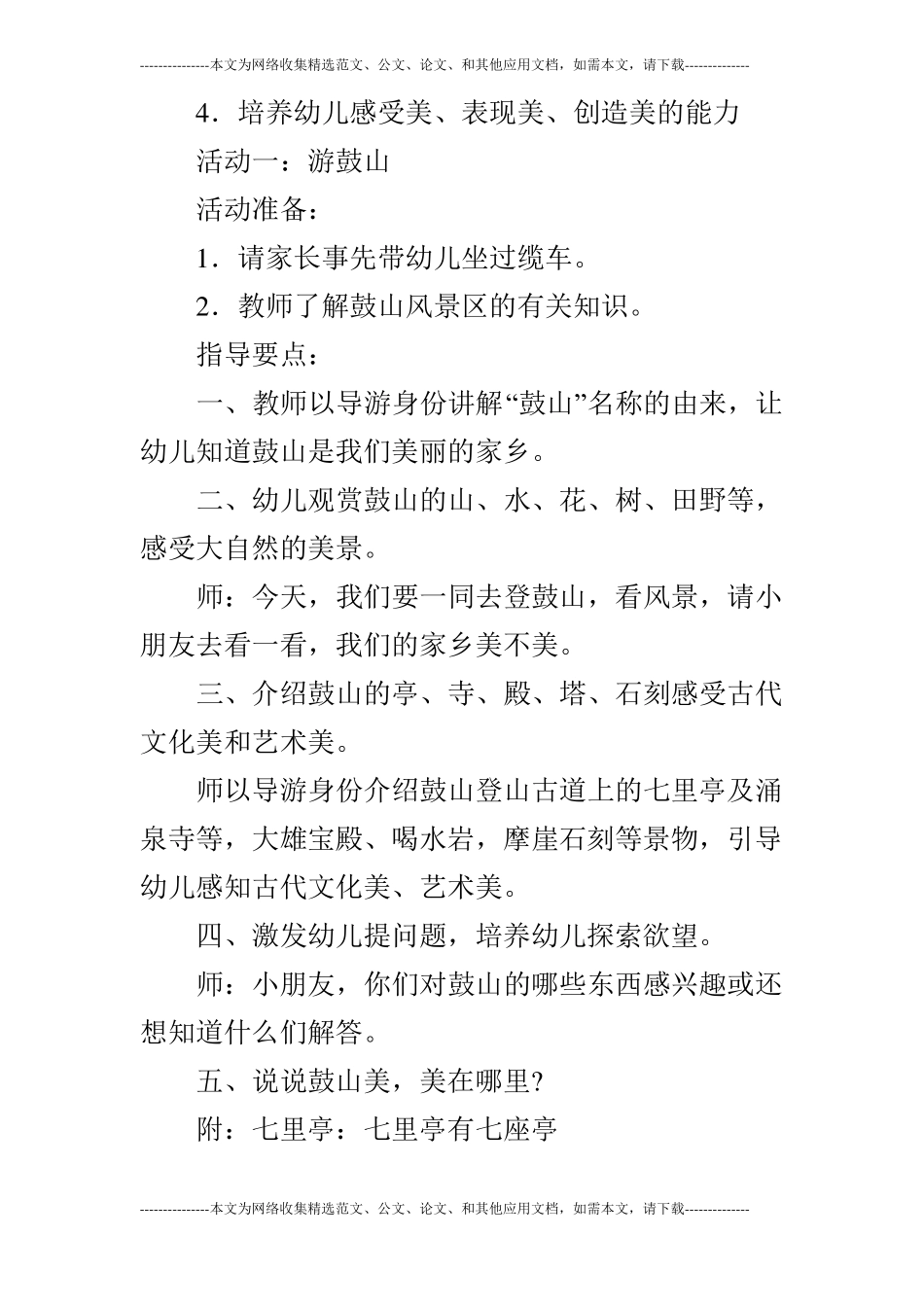 大班主题我爱家乡美_第2页