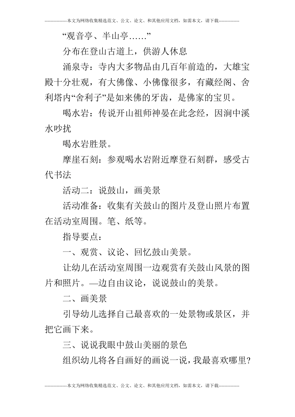 大班主题我爱家乡美_第3页