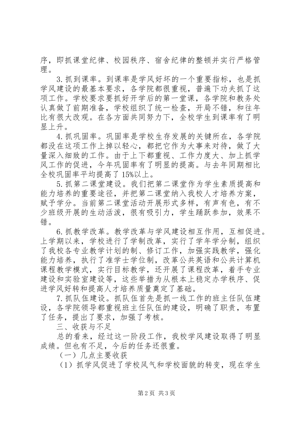 学校学风建设半年工作总结范文 _第2页