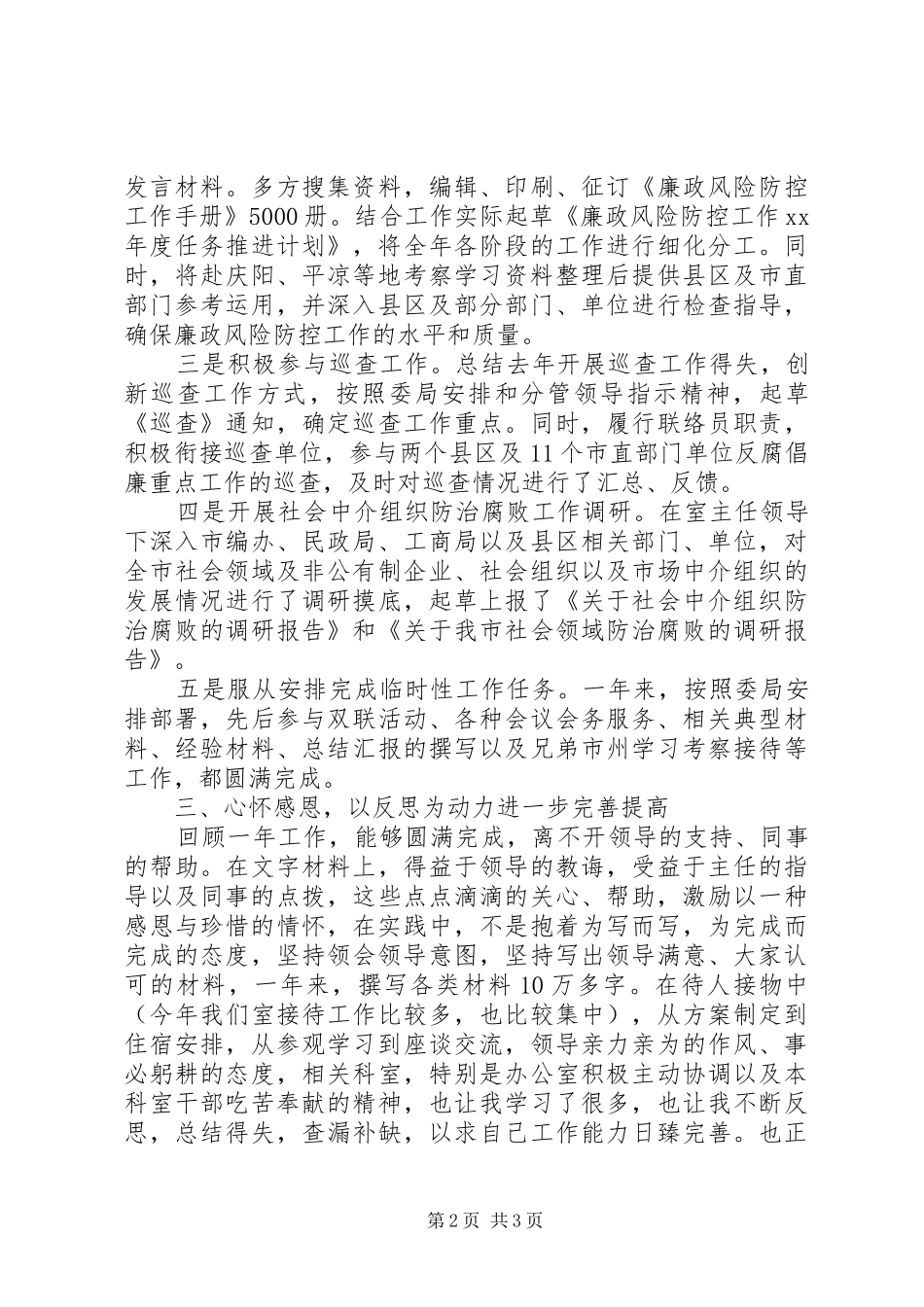 XX年个人工作总结：认真做好每一项工作 _第2页