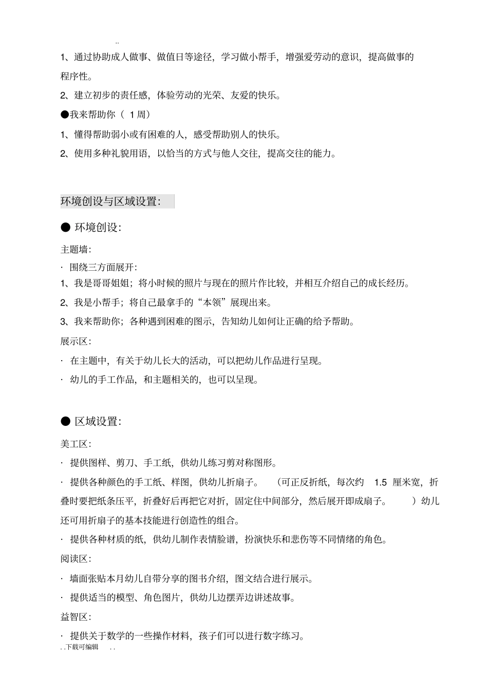 大班主题活动一我长大了_第2页