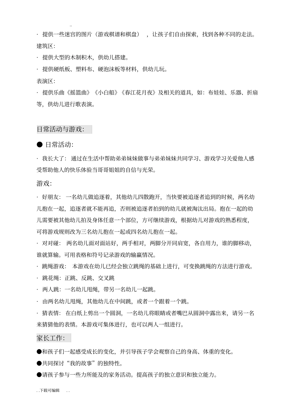 大班主题活动一我长大了_第3页
