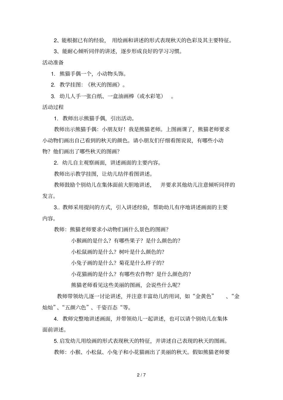大班主题活动可爱秋天_第2页