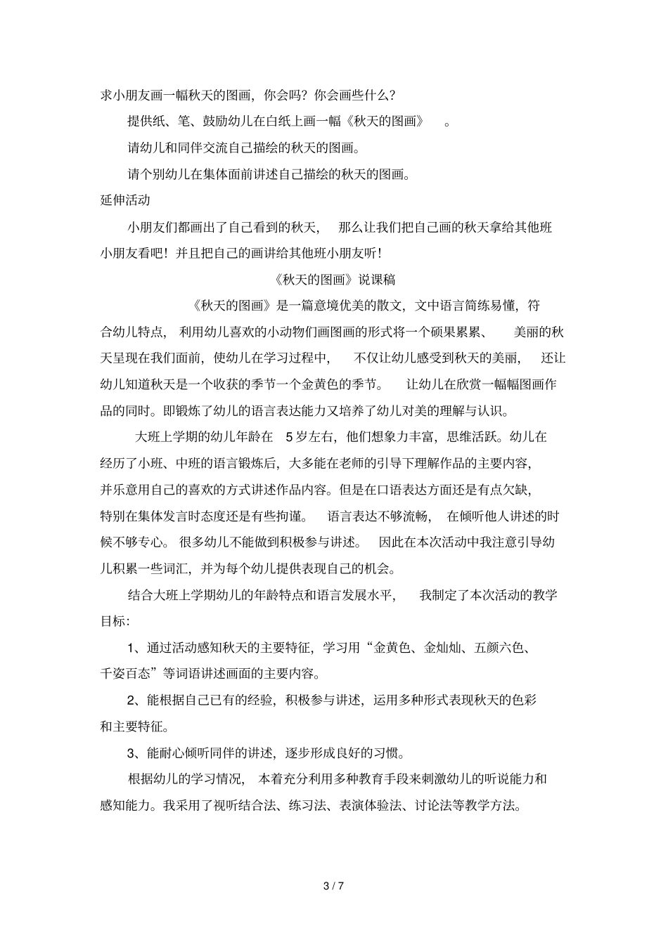 大班主题活动可爱秋天_第3页