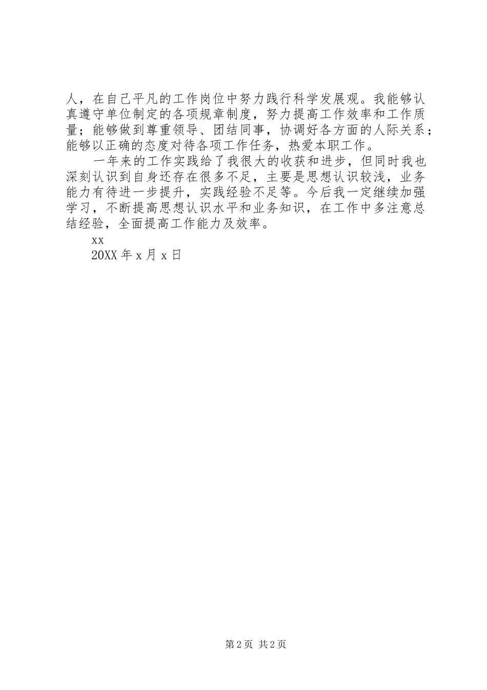 202X年基层干部个人工作总结_第2页