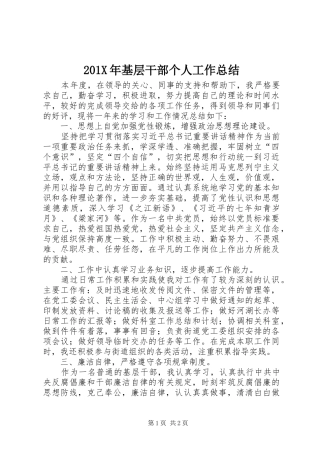 202X年基层干部个人工作总结
