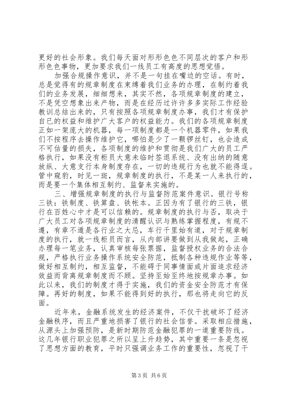 职业道德培训体会心得3篇_第3页