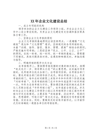 XX年企业文化建设总结 