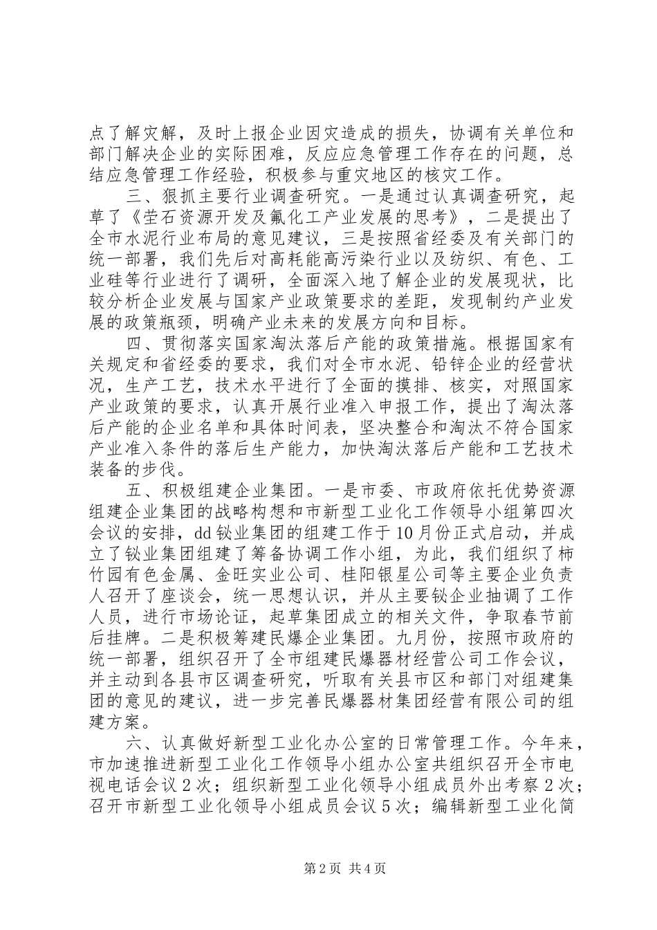 XX年经委经济运行科工作总结及XX年打算 _第2页