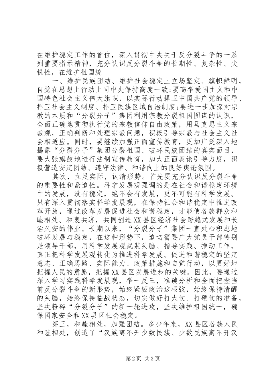 XX学院民族团结一家亲活动总结 _第2页