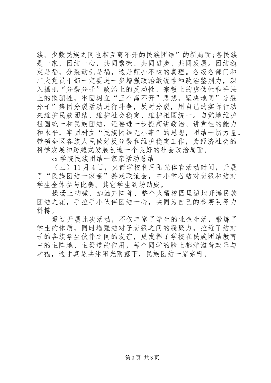 XX学院民族团结一家亲活动总结 _第3页