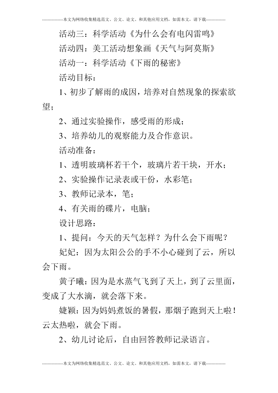 大班主题活动天气_第2页