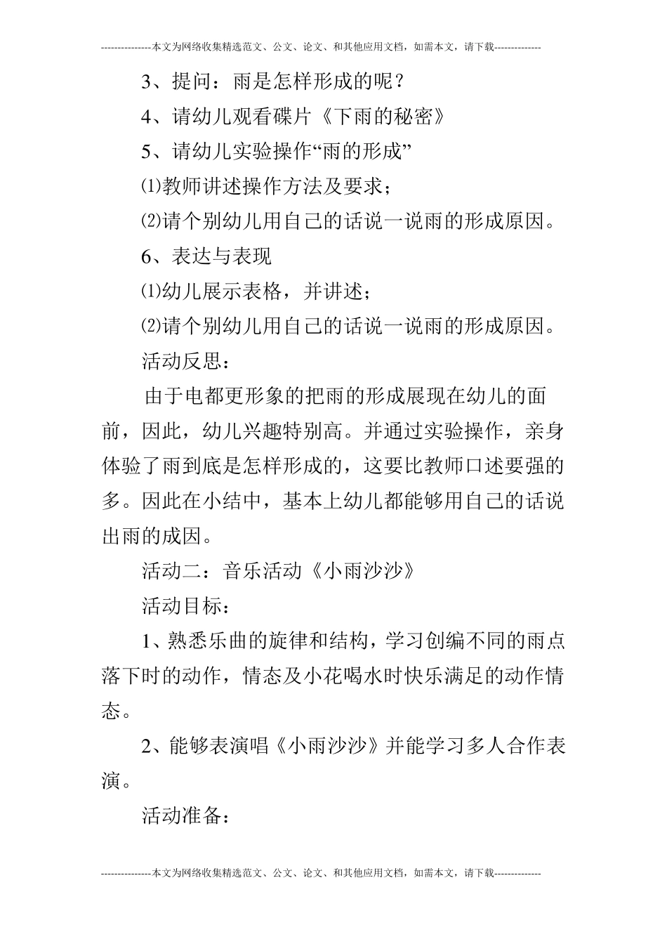 大班主题活动天气_第3页