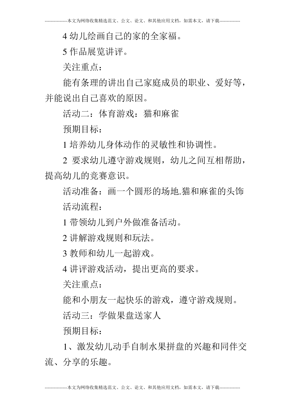 大班主题活动我爱我家_第2页