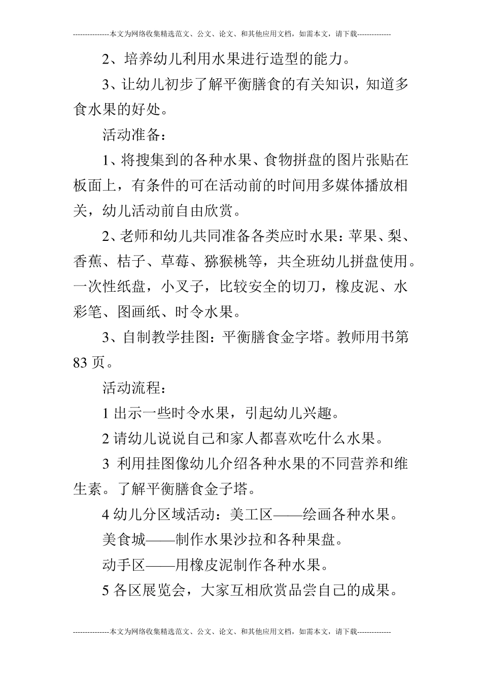 大班主题活动我爱我家_第3页