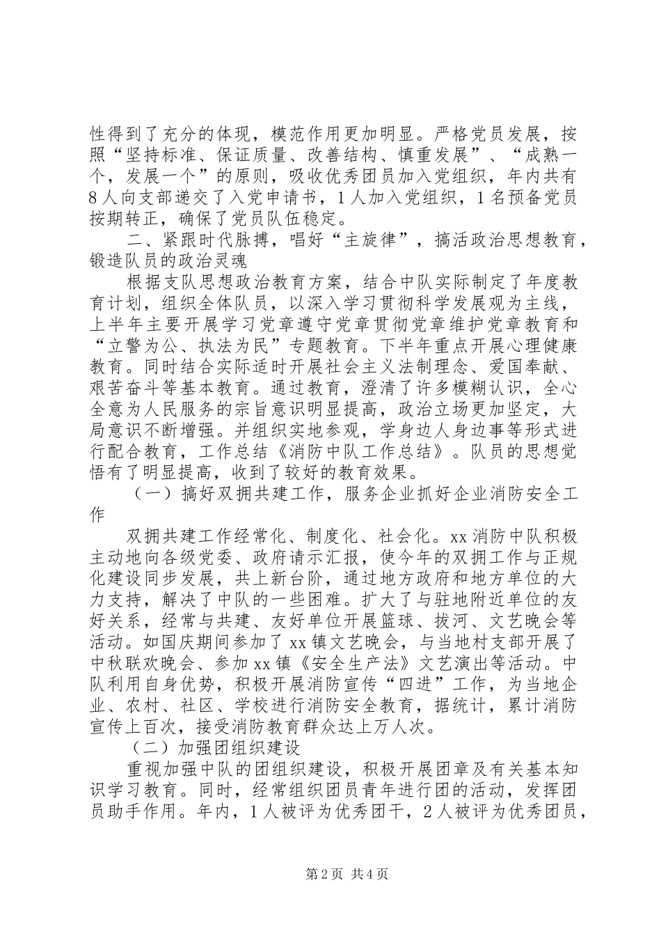 XX年消防中队年终工作总结 _第2页