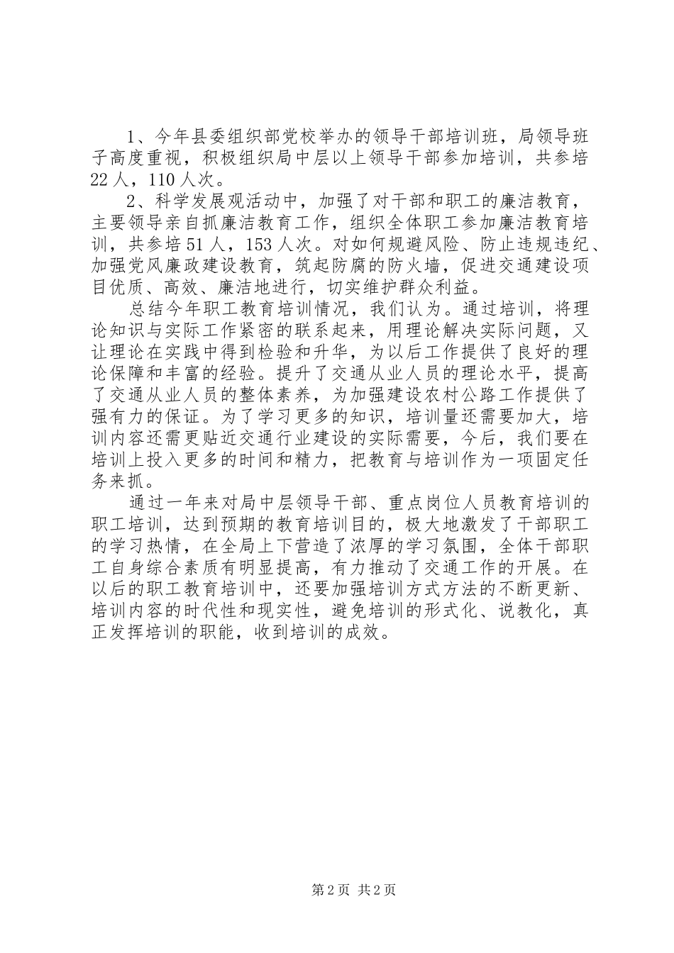 XX年交通局职工教育培训工作总结 _第2页
