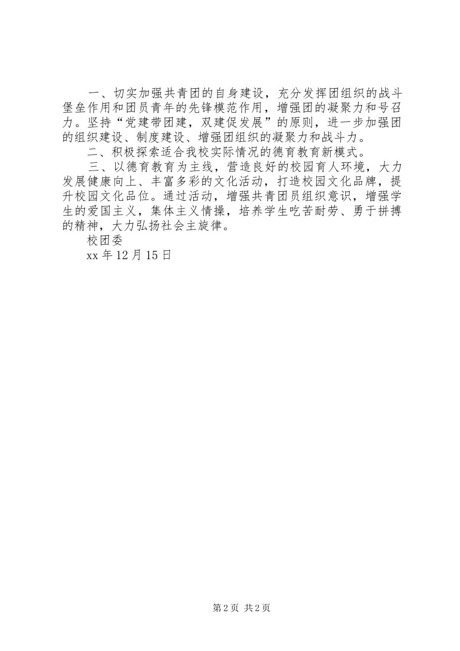 学校团委XX年度工作总结 _第2页