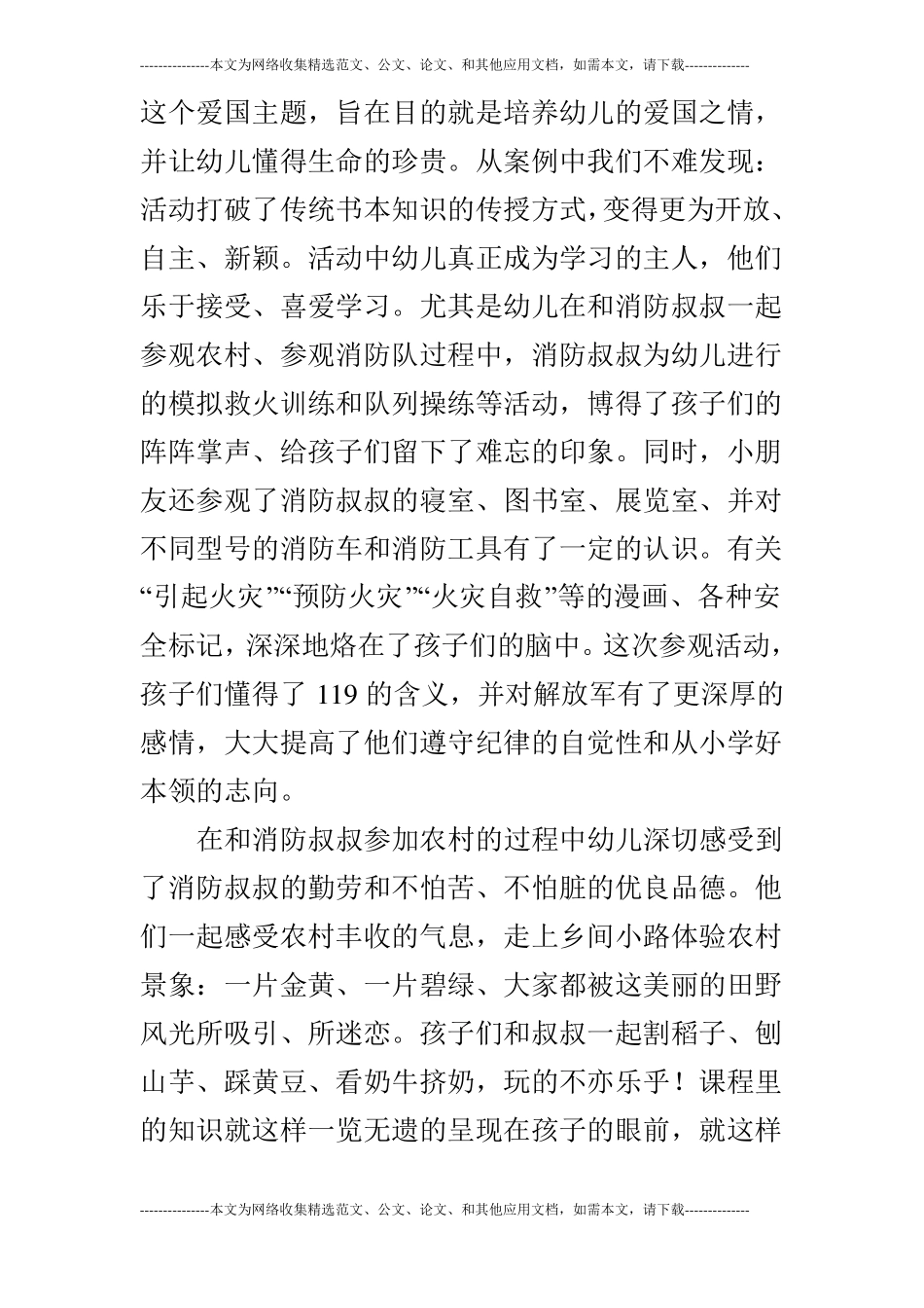 大班主题活动我是小小消防员_第2页