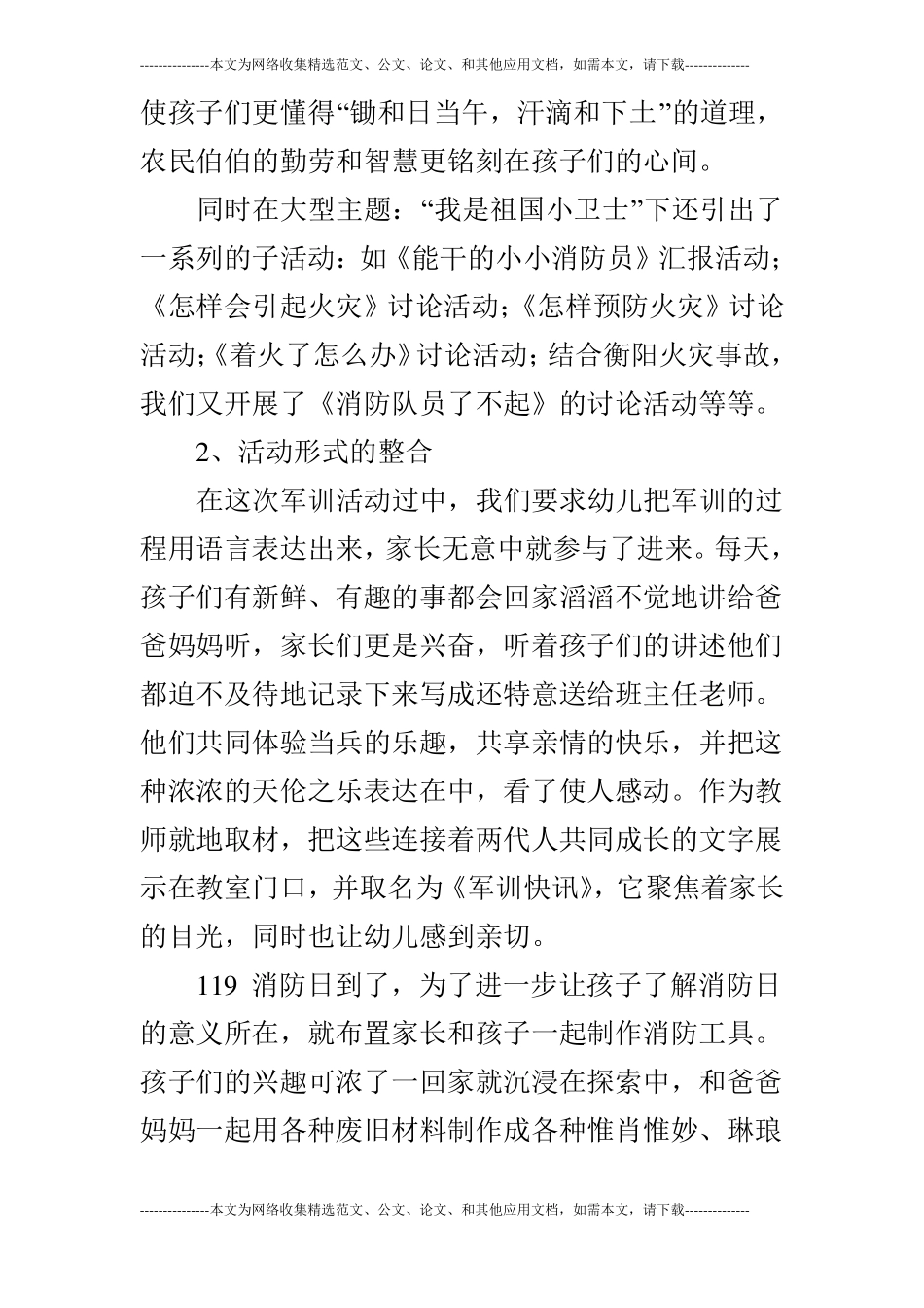 大班主题活动我是小小消防员_第3页