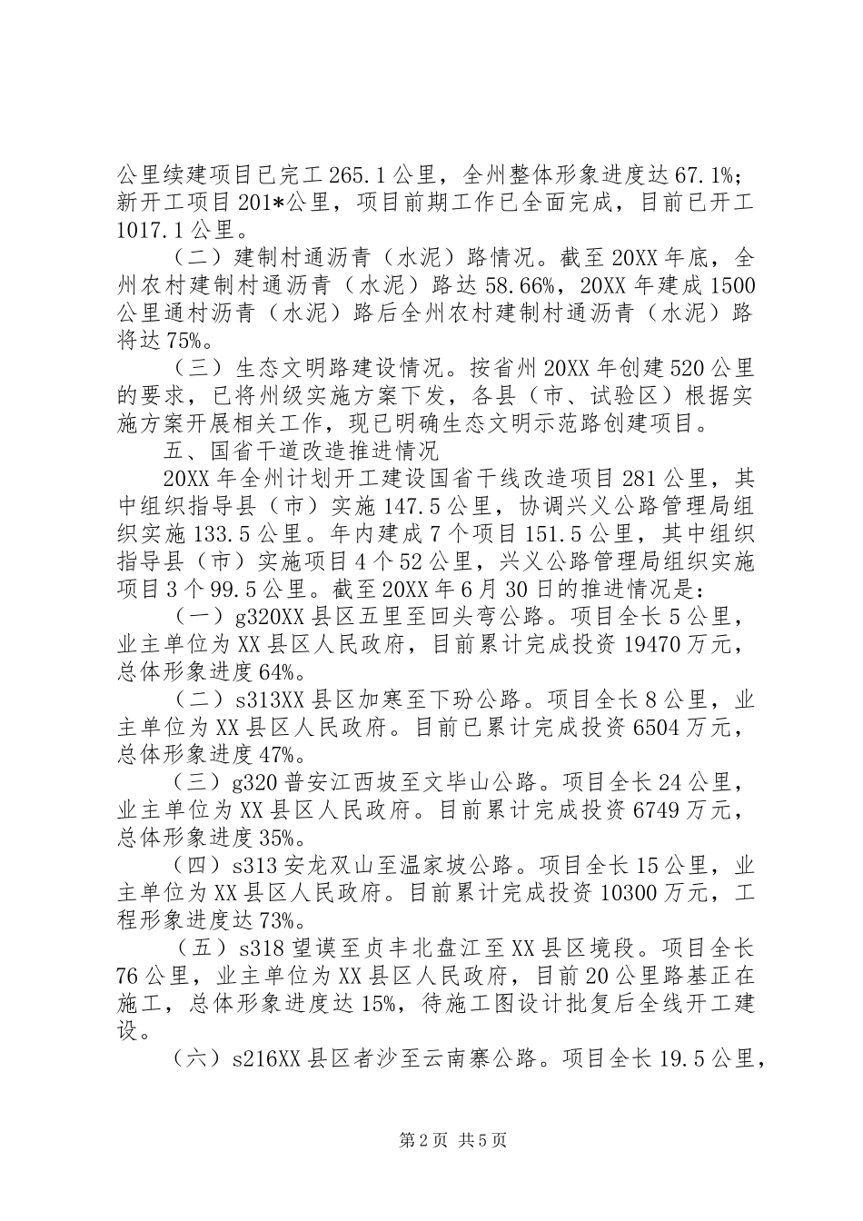 202X交通运输局年上半年工作总结_第2页