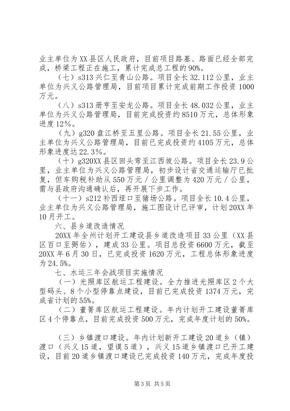 202X交通运输局年上半年工作总结_第3页