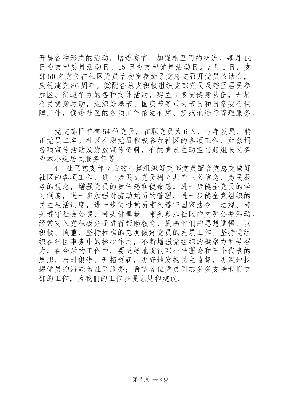 XX年林机社区党支部个人总结范文 _第2页
