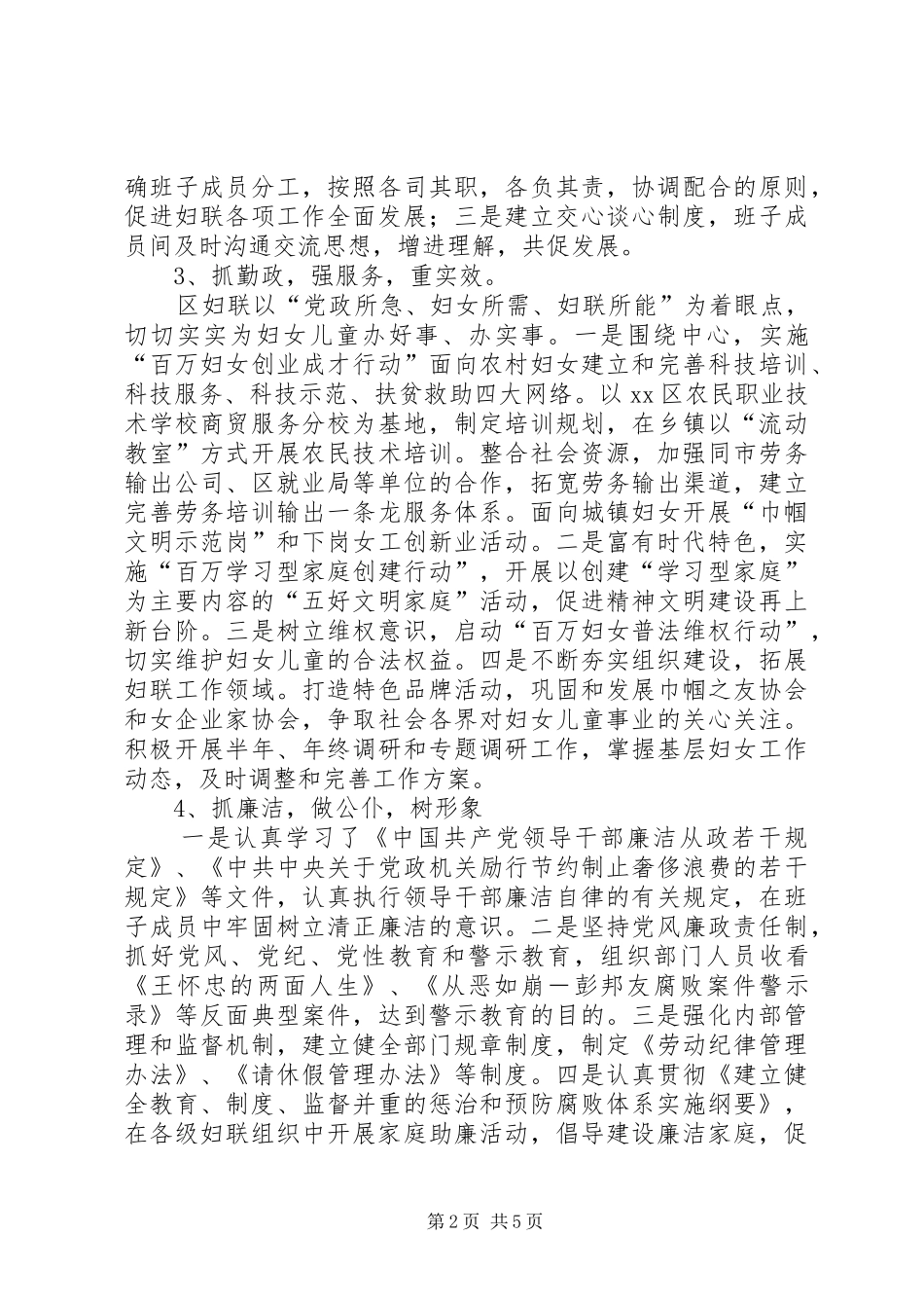 XX区妇联XX年班子创“四好”活动总结 _第2页