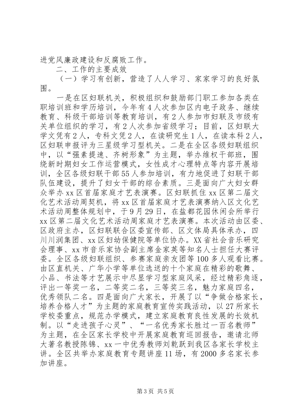 XX区妇联XX年班子创“四好”活动总结 _第3页