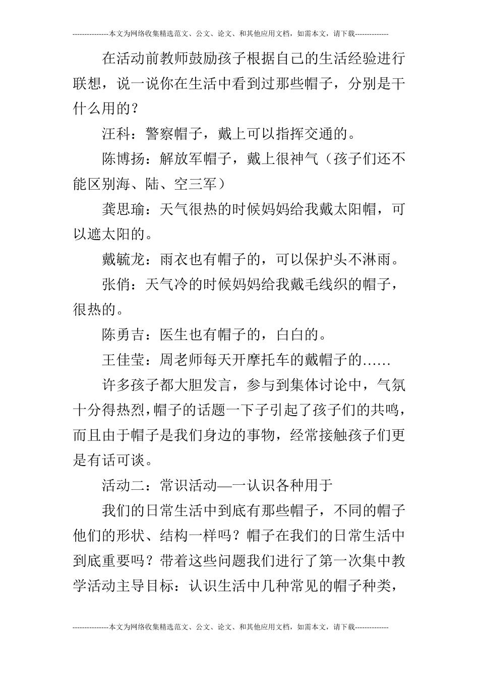 大班主题活动：各种各样的帽子_第2页