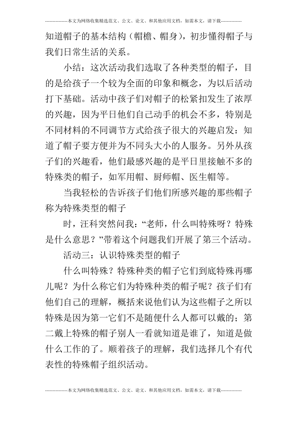 大班主题活动：各种各样的帽子_第3页