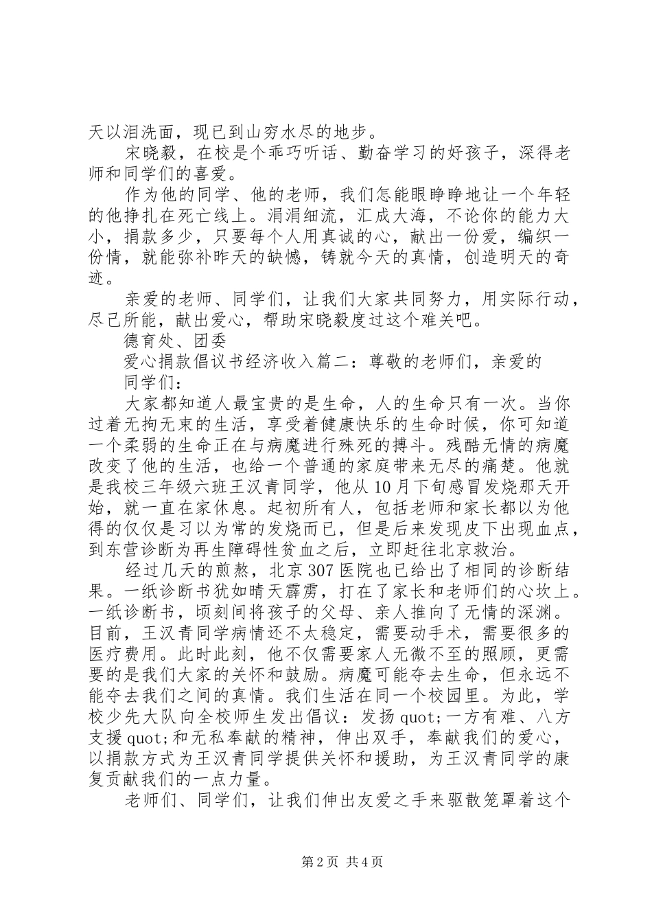 爱心捐款倡议书经济收入3篇_第2页