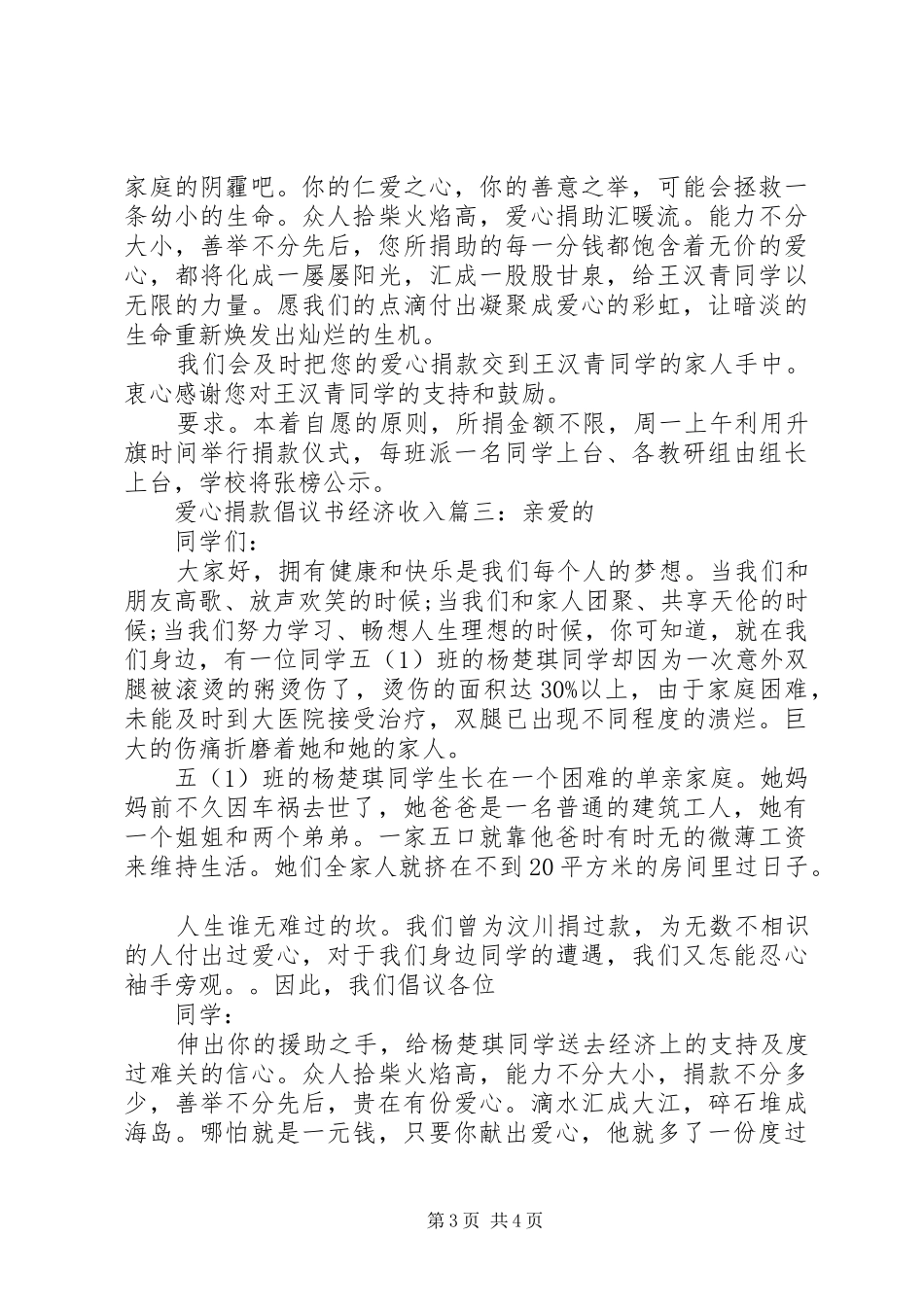 爱心捐款倡议书经济收入3篇_第3页