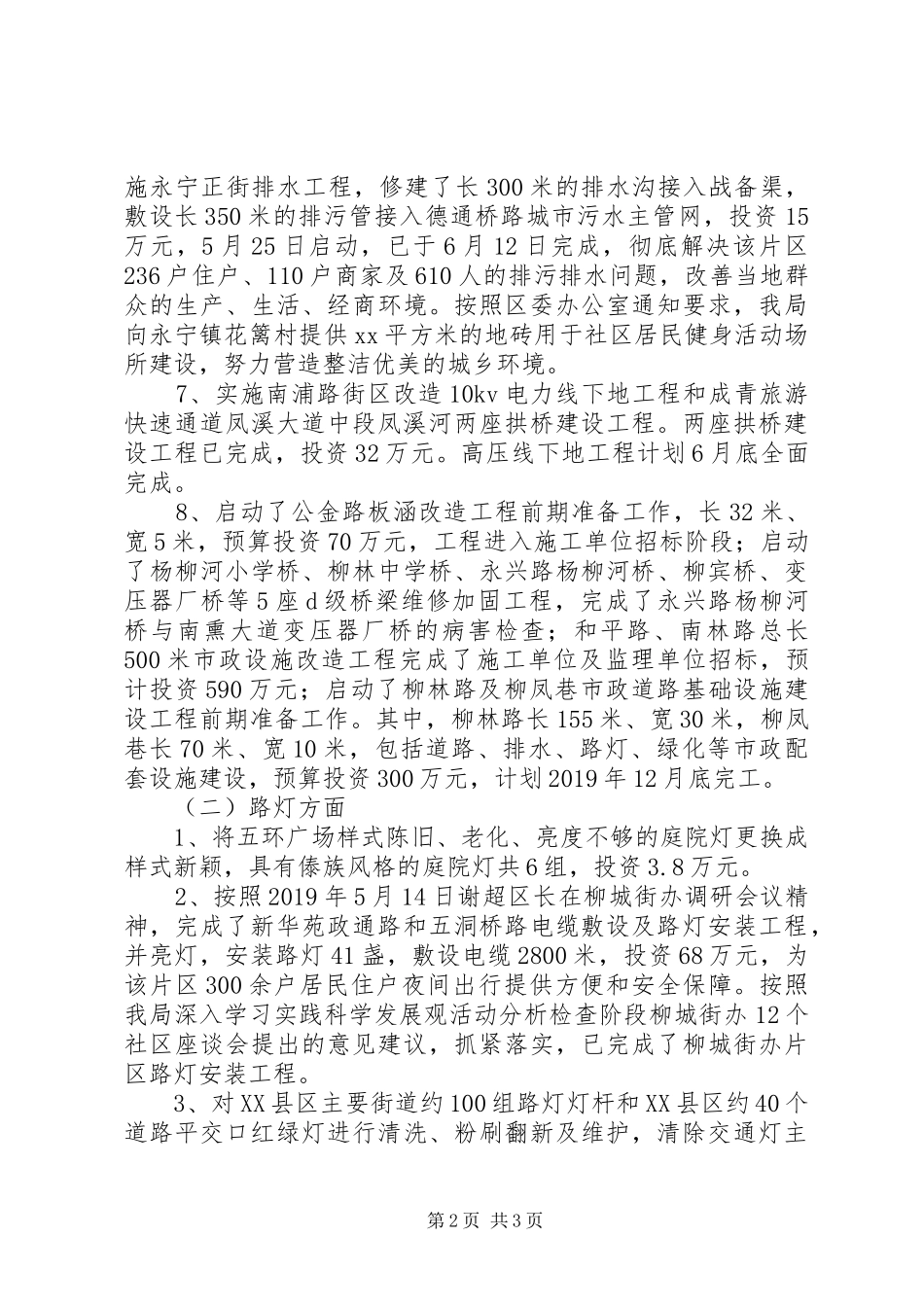 XX年上半年城乡环境综合整治工作总结 _第2页