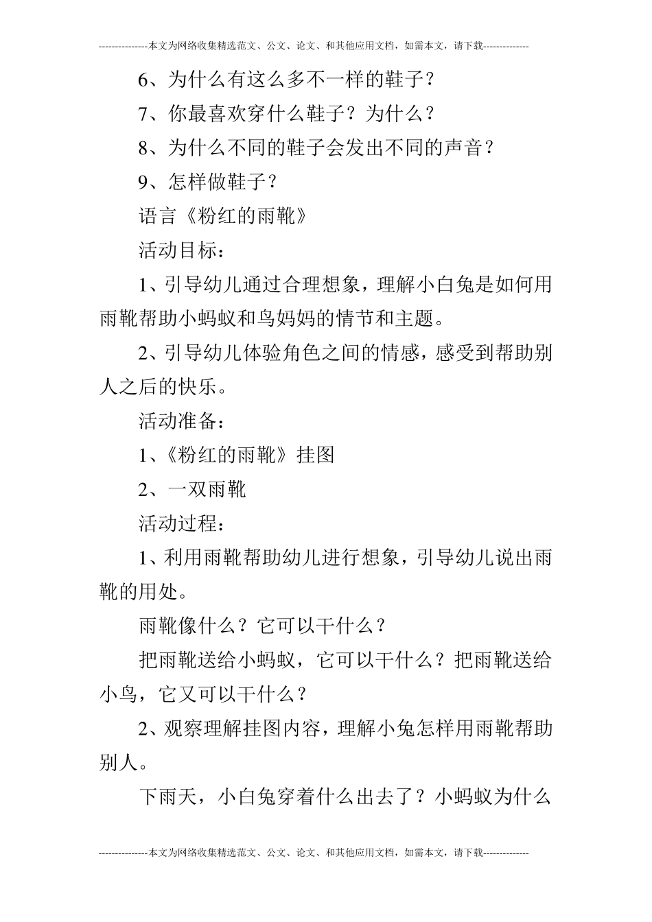 大班主题鞋子旋律_第2页