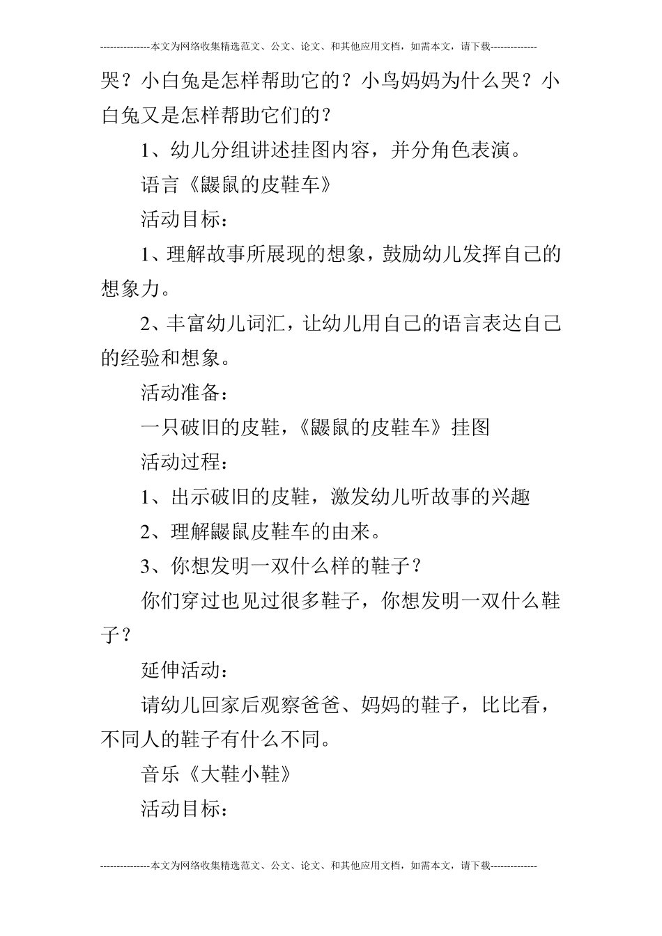 大班主题鞋子旋律_第3页