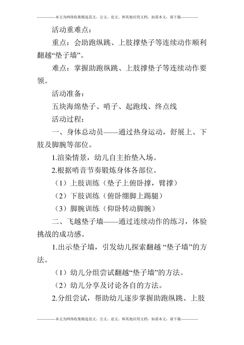 大班体育墙去哪儿了_第2页