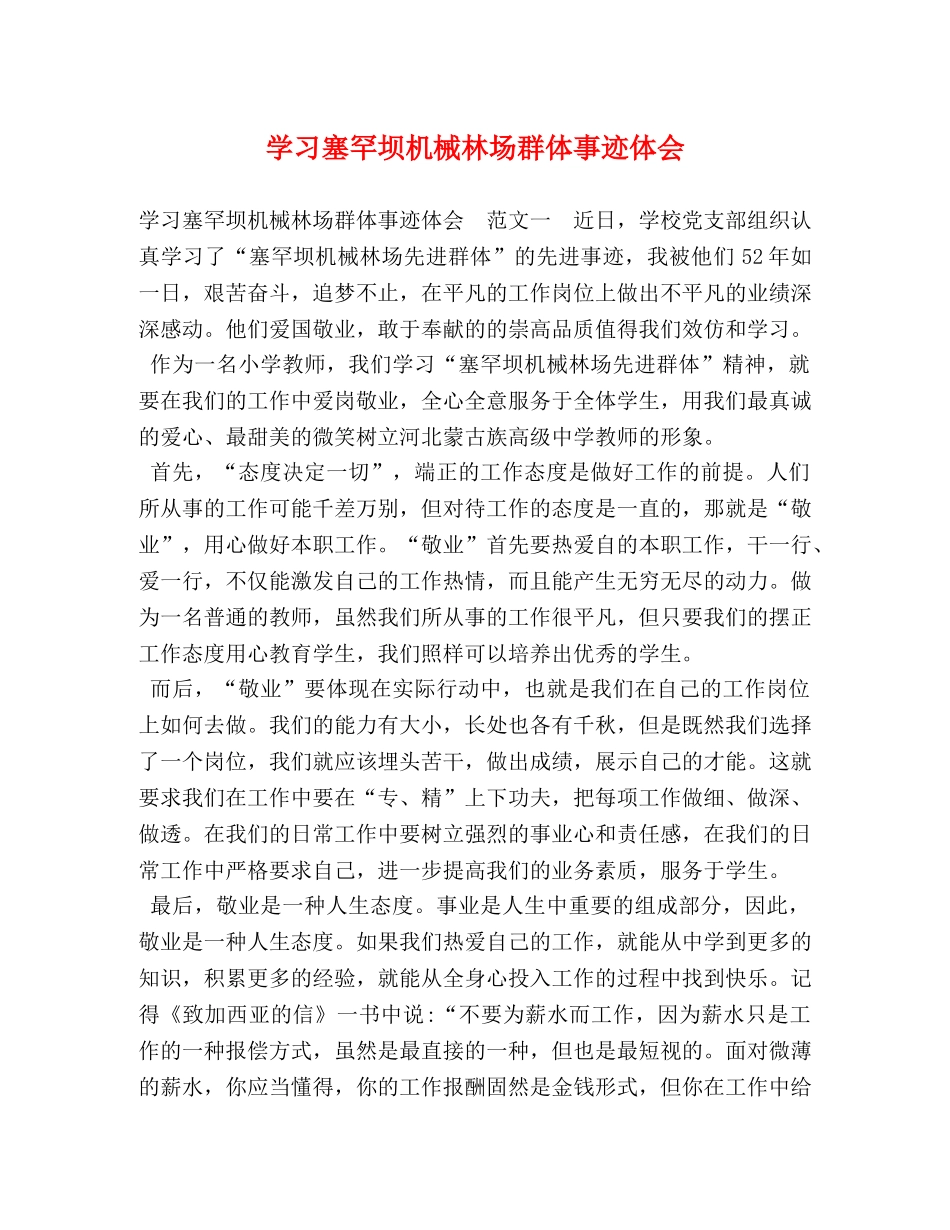 学习塞罕坝机械林场群体事迹体会 _第1页