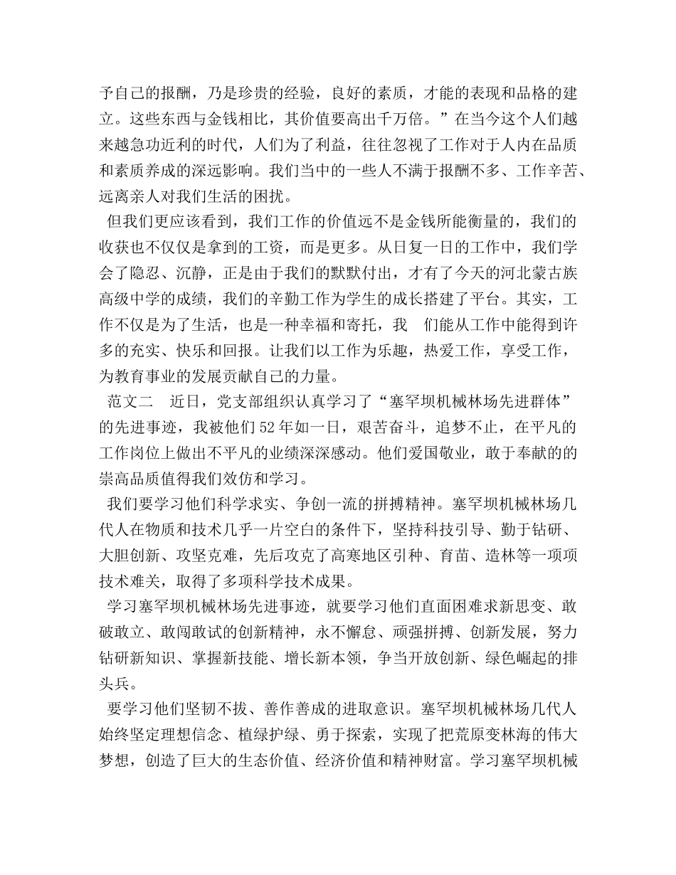学习塞罕坝机械林场群体事迹体会 _第2页