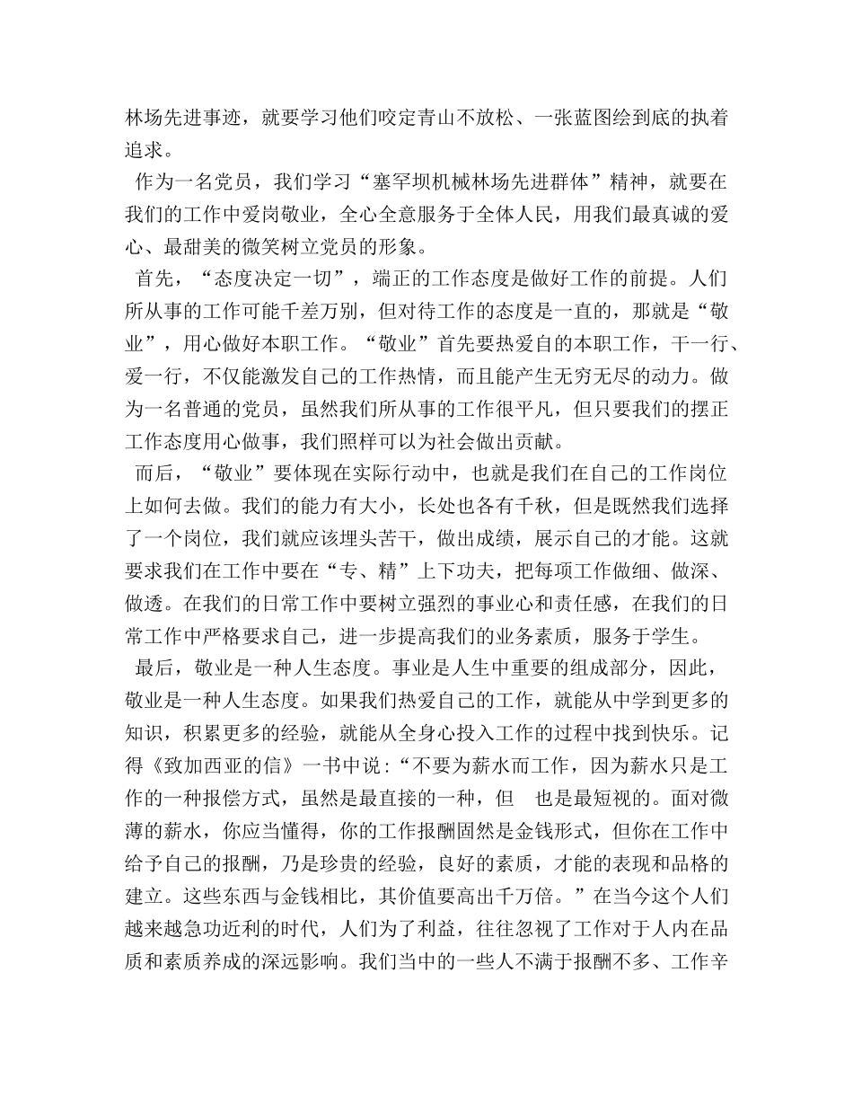 学习塞罕坝机械林场群体事迹体会 _第3页