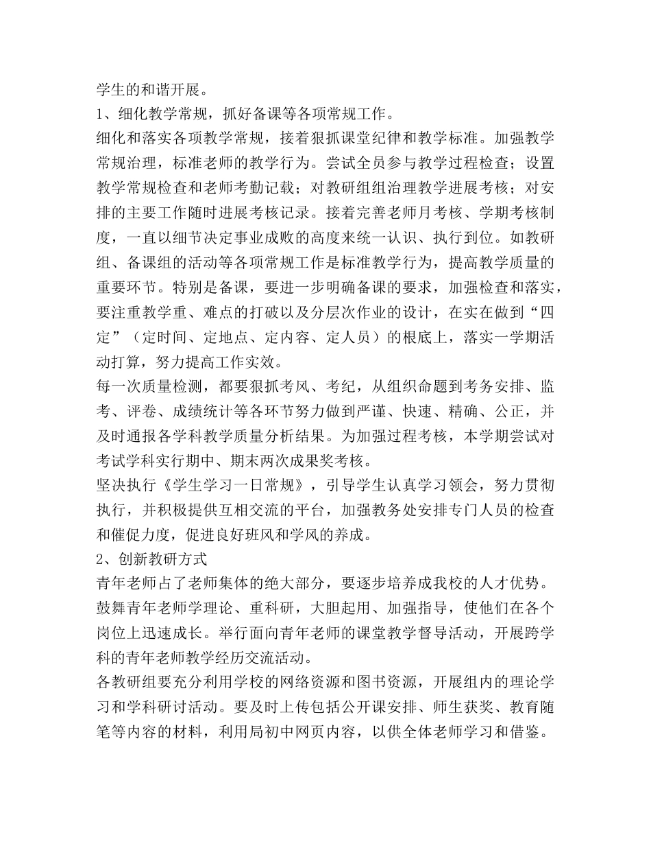 学年度下学期教导处工作参考计划 (2) _第2页