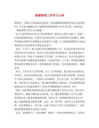 眼镜销售工作学习心得 