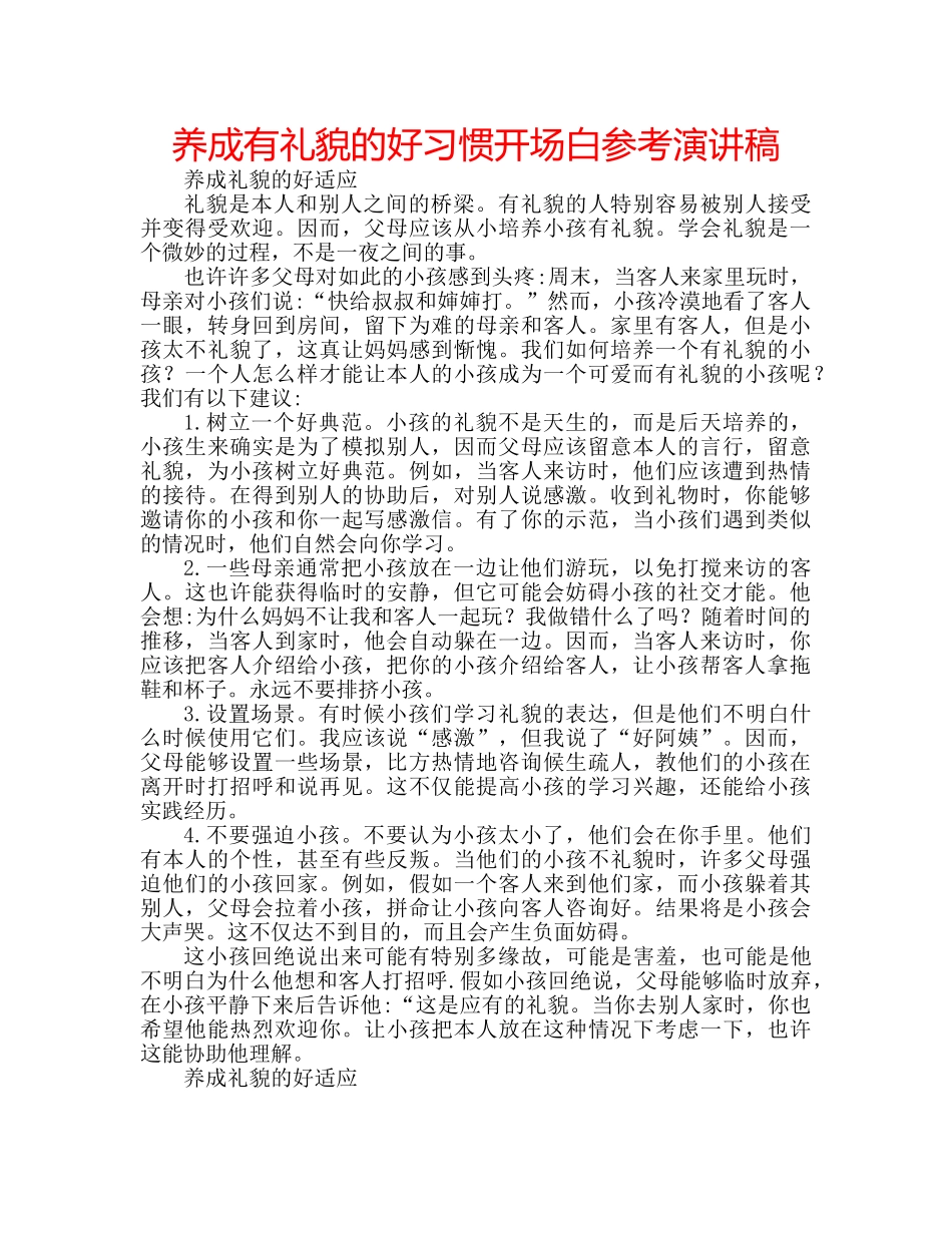 养成有礼貌的好习惯开场白参考演讲稿 _第1页